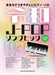 音名ｶﾅつきやさしいﾋﾟｱﾉ･ｿﾛ 令和J-POPｿﾝｸﾞﾋｯﾂ43