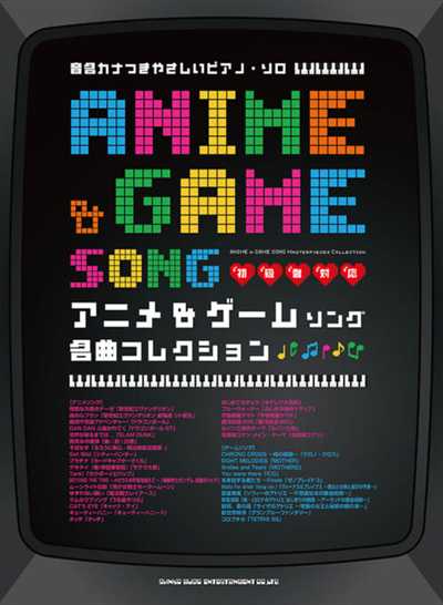 アニメ＆ゲームソング名曲コレクション