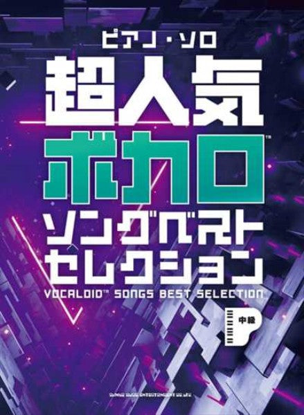 超人気ボカロソングベストセレクション