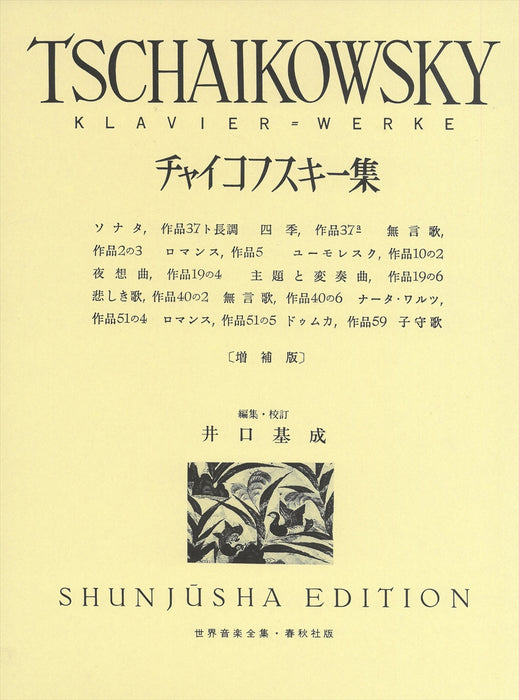 世界音楽全集・チャイコフスキー集