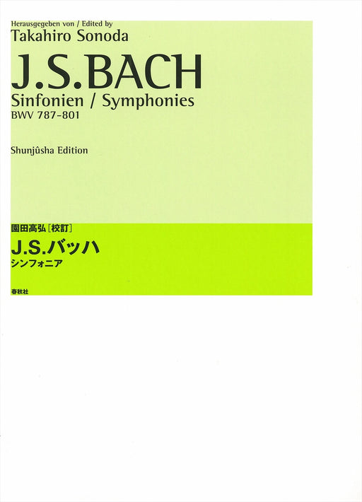 J.S.バッハ シンフォニア