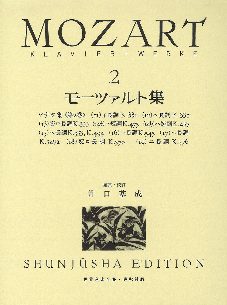 世界音楽全集・モーツァルト集 2 ソナタ集 - モーツァルト — 楽譜専門店 Crescendo alle