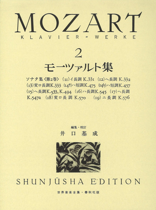 世界音楽全集・モーツァルト集 2 ソナタ集