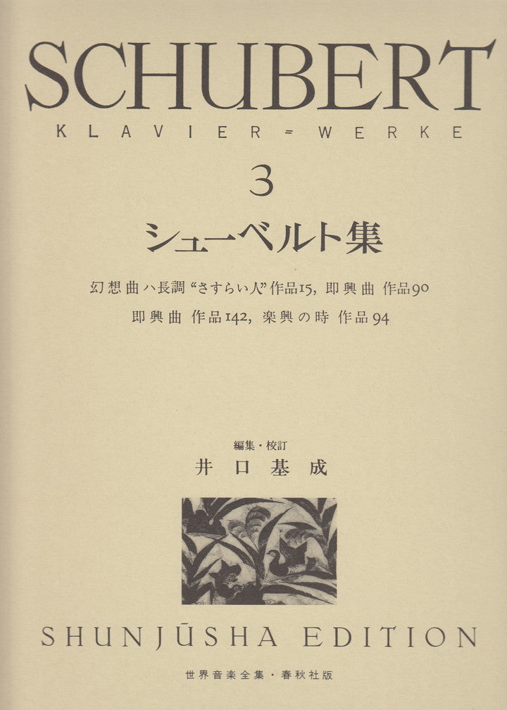 世界音楽全集・シューベルト集 3 - シューベルト — 楽譜専門店 Crescendo alle