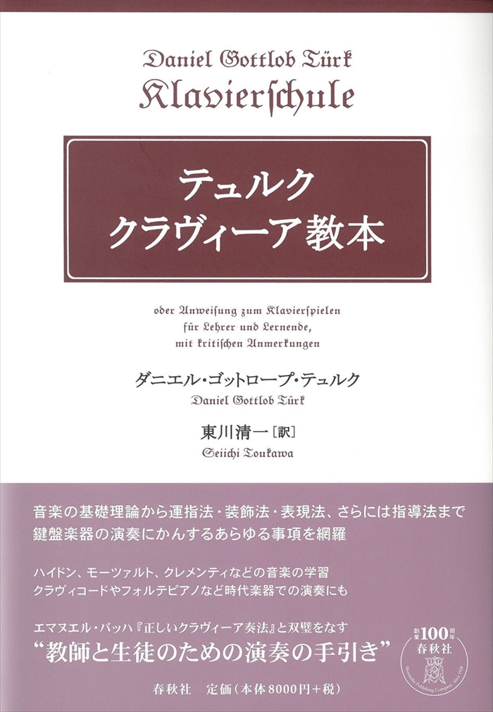 テュルク「クラヴィーア教本」リプリント テュルク「クラヴィーア教本」リプリント