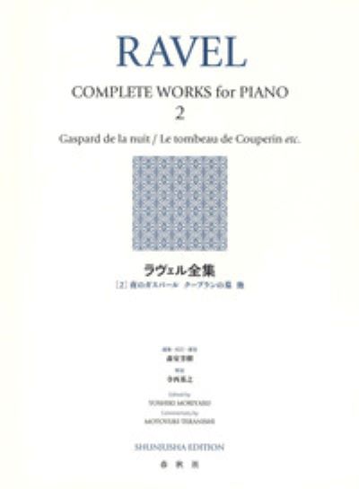 ラヴェル全集2（新装版）