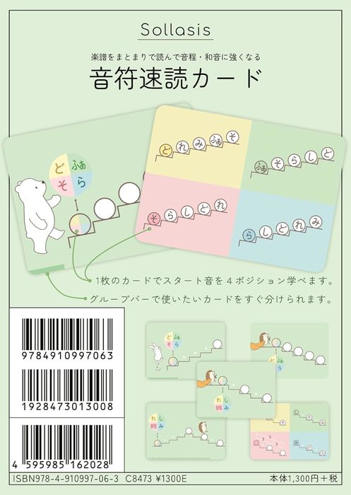 楽譜をまとまりで読んで音程・和音に強くなる　音符速読カード