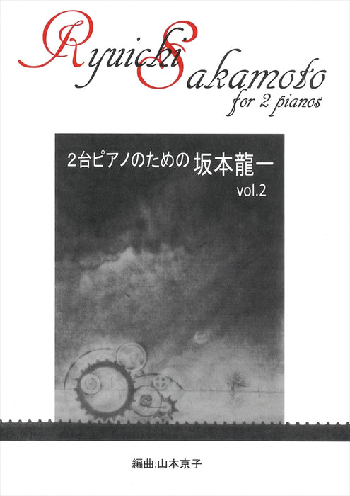 Ryuichi Sakamoto for 2 pianos Vol.2(2P4H)