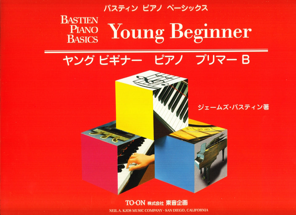 ヤングビギナー ピアノプリマーB(日本語版)