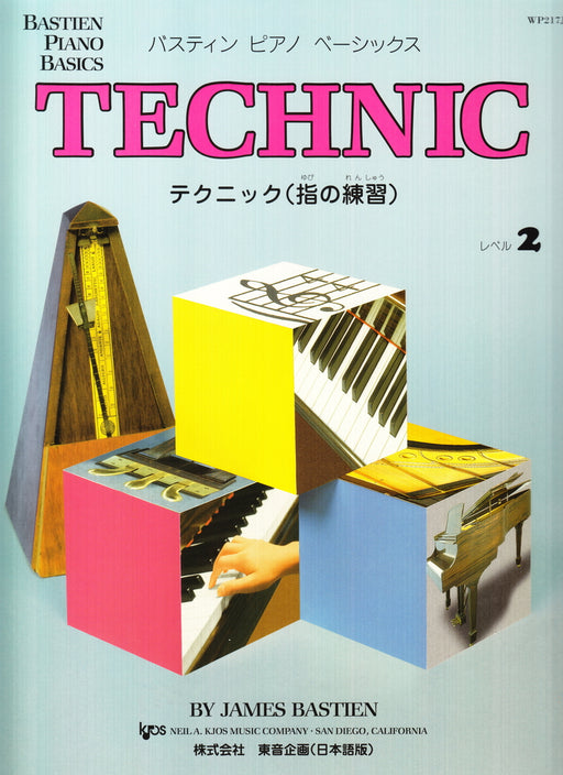 バスティン・ピアノ・ベーシックス テクニック(指の練習) レベル2