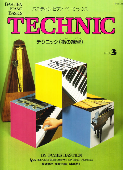バスティン・ピアノ・ベーシックス テクニック(指の練習) レベル3
