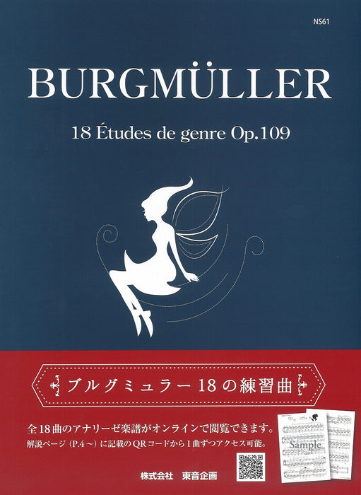 ブルグミュラー／18の練習曲 -指導と練習に役立つ解説付き-