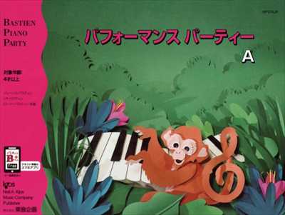 パフォーマンスパーティーA