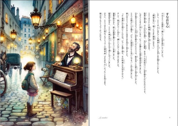 ブルグミュラー絵本 「25の練習曲」に基づく25の物語