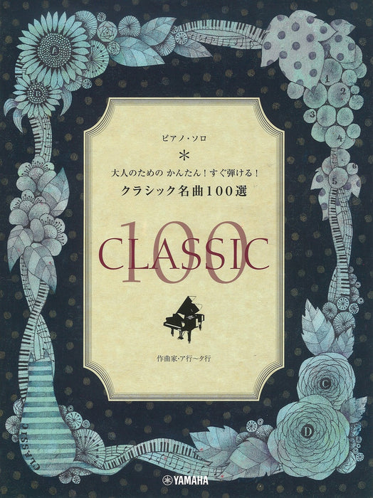 クラシック名曲100選 作曲家：ア‐タ行【数量限定】