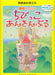 春畑セロリのちびっこ・あんさんぶる　リズムであそぼうよ！