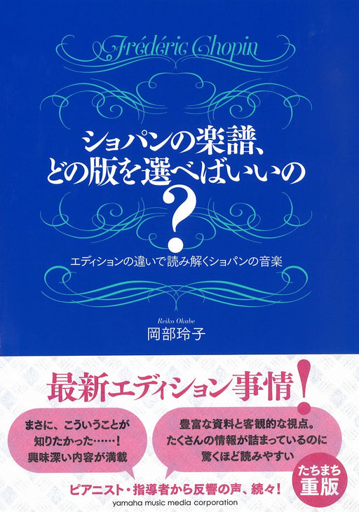 ショパンの楽譜、どの版を選べばいいの？