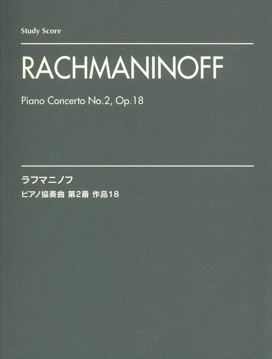 Piano Concerto No.2, Op.18(Study Score)