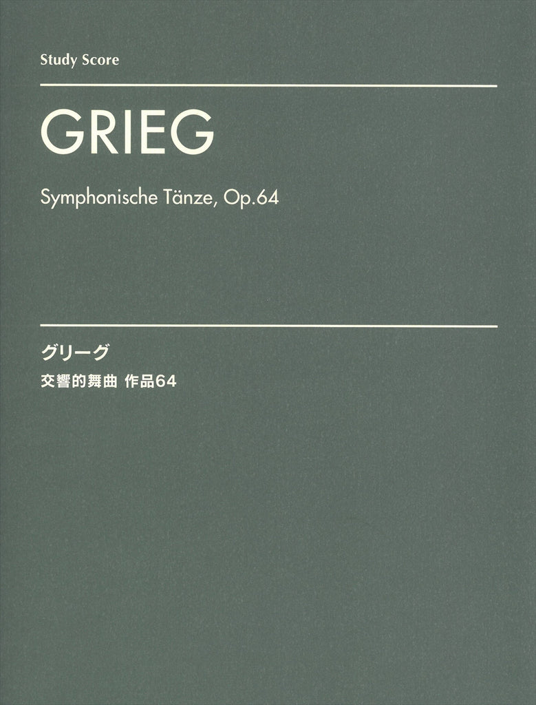 Symphonische Tanze, Op.64(Study Score) - 交響的舞曲 作品64 (オーケストラ・スタディスコア) - グリーグ  — 楽譜専門店 Crescendo alle