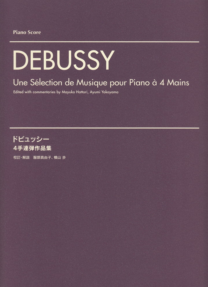 Une Selection de Musique pour Piano a 4 Mains(1P4H) - 4手連弾作品