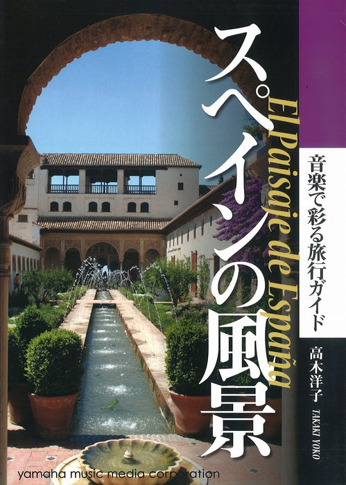 スペインの風景【数量限定】