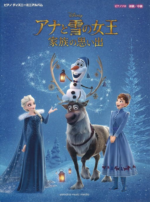 ピアノ　ディズニーミニアルバム　アナと雪の女王　家族の思い出