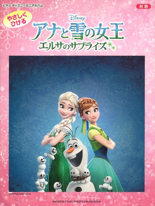 ピアノ ディズニー ミニアルバム　やさしくひける アナと雪の女王／エルサのサプライズ