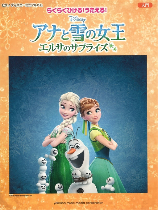 ピアノ ディズニーミニアルバム　らくらくひける！うたえる！アナと雪の女王／エルサのサプライズ