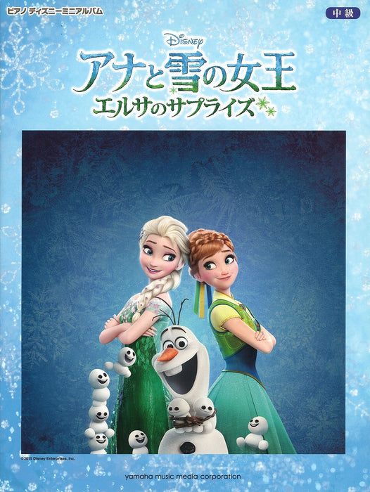 ピアノ ディズニー ミニアルバム　アナと雪の女王／エルサのサプライズ