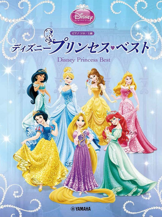 ディズニープリンセス・ベスト [上級編]