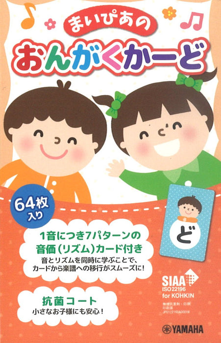 まいぴあの　おんがくかーど【数量限定】