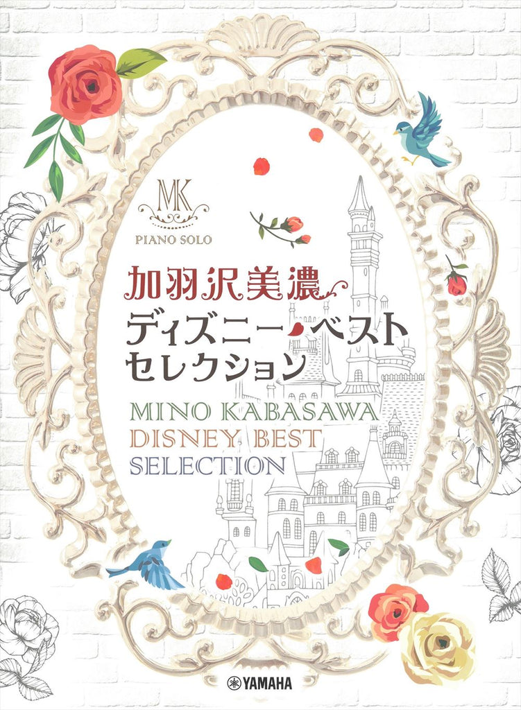 加羽沢美濃編 クラシック・セレクション 【公式通販】