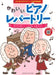 はじめてのクラシック音楽図鑑1　かわいいピアノレパートリー～ヴィヴァルディ、ヘンデル、J.S.バッハ ～