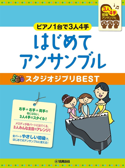 1台6手など3人連弾 — 楽譜専門店 Crescendo alle