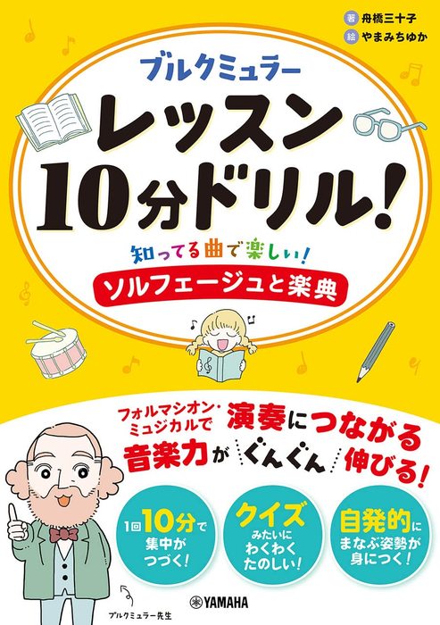 ブルクミュラー　レッスン10分ドリル！