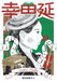音楽家の伝記　はじめに読む1冊　幸田延