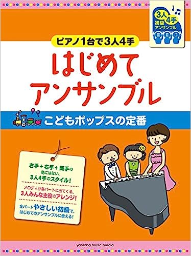 1台6手など3人連弾 — 楽譜専門店 Crescendo alle