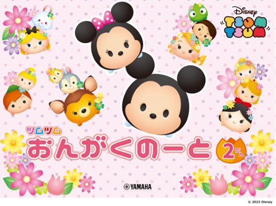 ディズニー　ツムツム　おんがくのーと　2だん