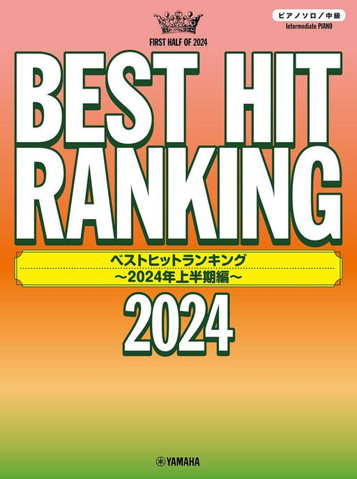 ベストヒットランキング ～2024年上半期編～