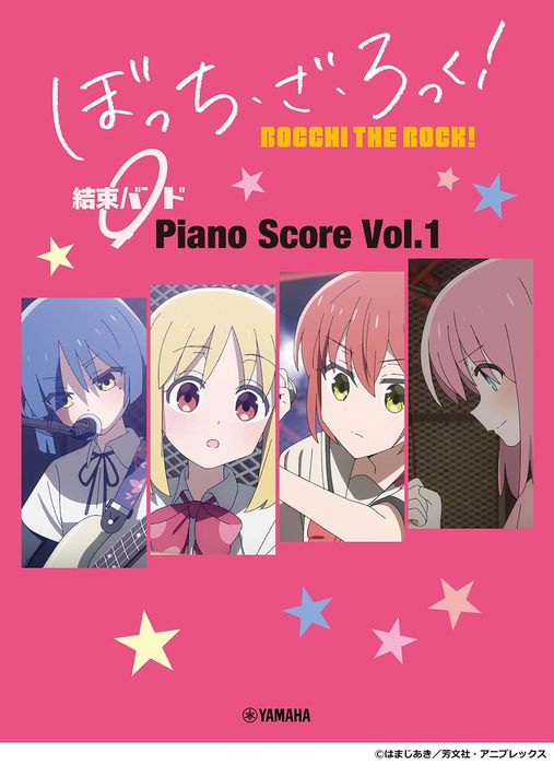 ぼっち・ざ・ろっく！　結束バンド　Piano　Score　Vol.1