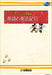ディズニー・ポケット音楽事典　楽語と奏法記号
