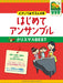 ～ピアノ1台で3人4手～はじめてアンサンブル　クリスマスBEST