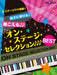 オン・ステージ・セレクションBEST（1P4H）