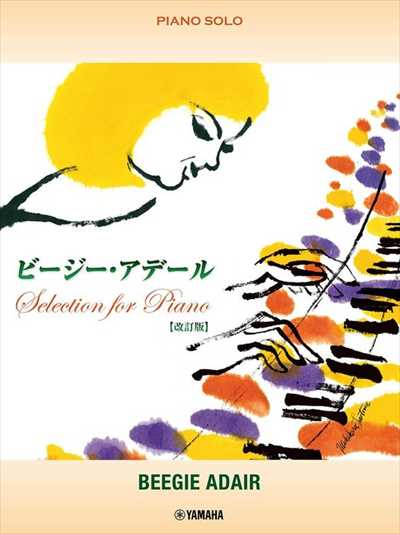 ビージー・アデール Selection for Piano【改訂版】