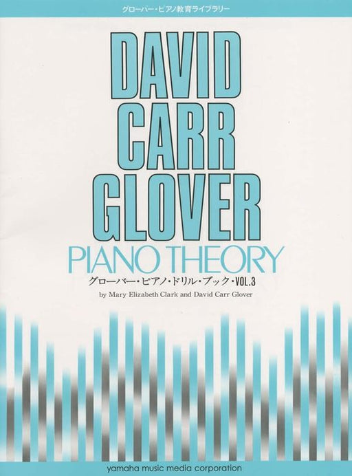 ｸﾞﾛｰﾊﾞｰ･ﾋﾟｱﾉ･ﾄﾞﾘﾙ･ﾌﾞｯｸ Vol.3
