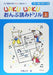 WAKUWAKU おんぷ読みドリル　上