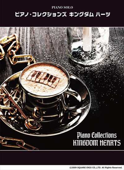 ピアノ･コレクションズ キングダムハーツ