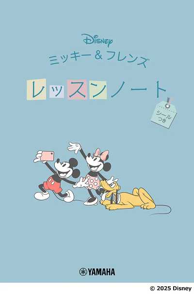 ミッキー＆フレンズ　レッスンノート（シールつき）