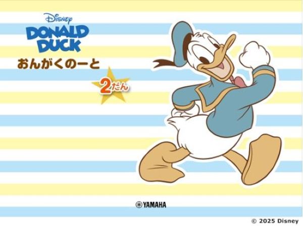ドナルドダック おんがくのーと 2だん