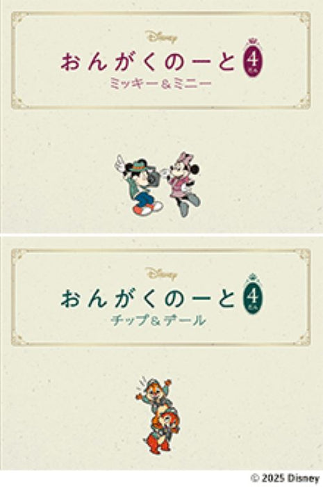 おんがくのーと4段　ミッキー＆ミニー/チップ＆デール